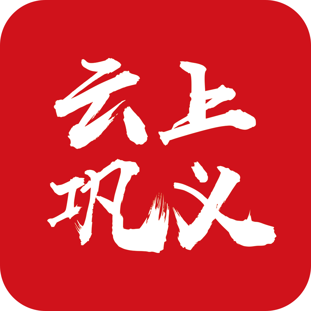 云上巩义 icon