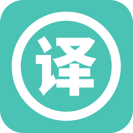 轩优翻译 icon