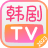 韩剧TV icon