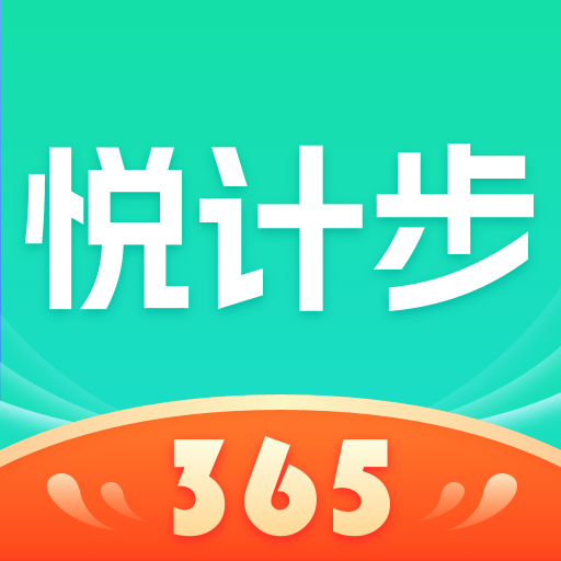 悦计步365