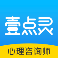 壹点灵心理咨询师 icon