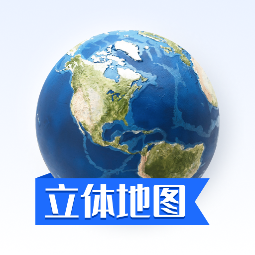 地图高清卫星地图 icon