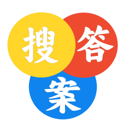 大学答案 icon