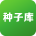 种子库 icon