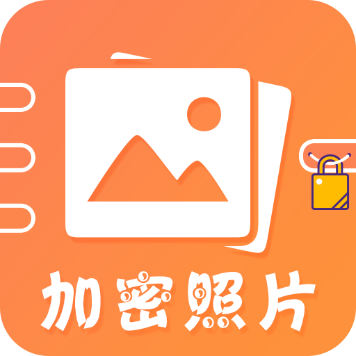 加密照片 icon