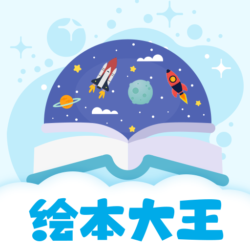 绘本星球 icon