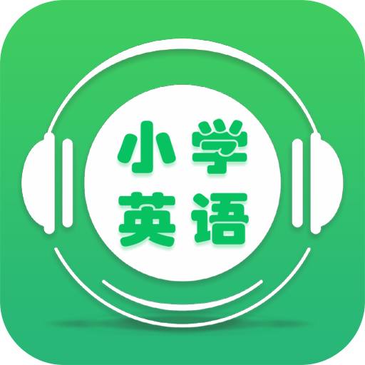 小学英语助手 icon