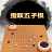 指跃五子棋 icon