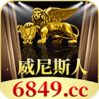 6849威尼斯人 icon