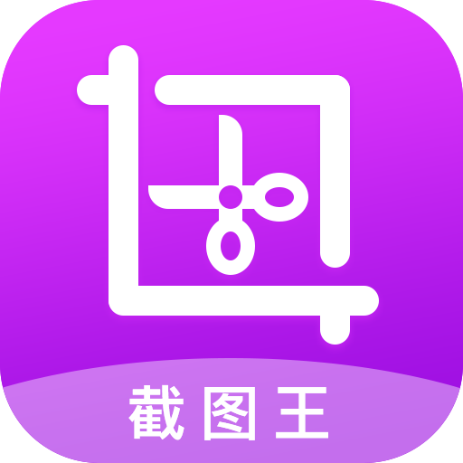 截图王 icon