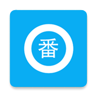 搜番神器 icon