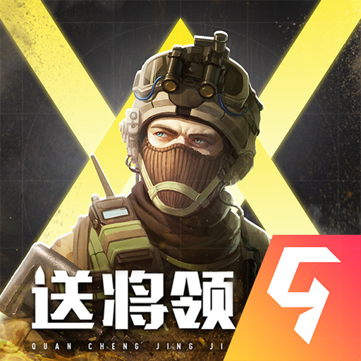 全城警戒 icon