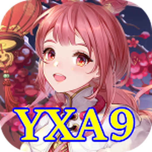 YXA9盒子 icon