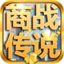 商 战 传 说 icon