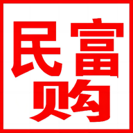 民富购 icon