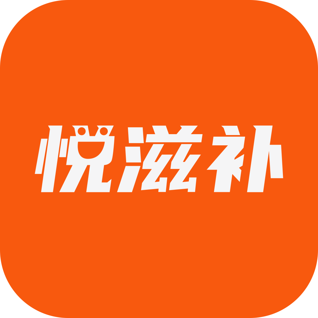 悦滋补 icon