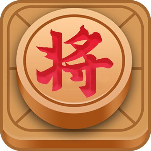 万宁象棋大招版 icon