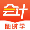 会计随时学 icon