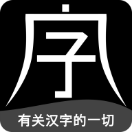 字坊 icon