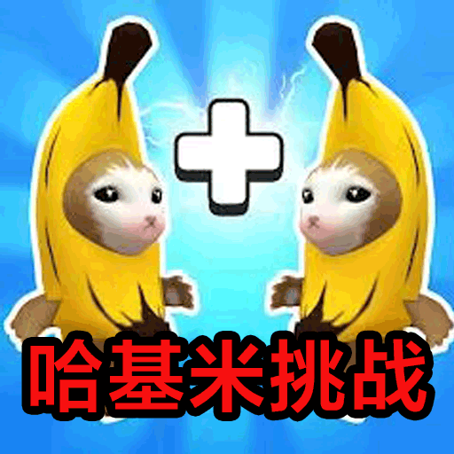 哈基米挑战 icon