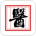 中医全科数字化系统 icon