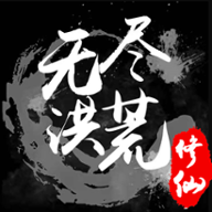 无尽洪荒 icon