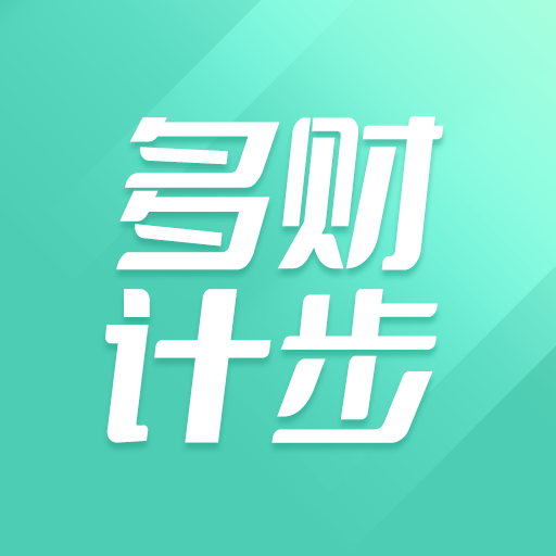 多财计步 icon