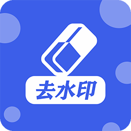 万能去水印工具 icon