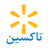 تاکسین icon