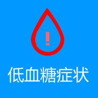 智能低血糖监测手环 icon