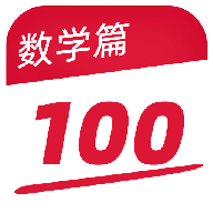 作业好帮手数学篇 icon