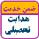 هميار هدایت تحصیلی icon