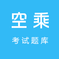 空乘题库 icon