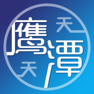 天天鹰潭 icon