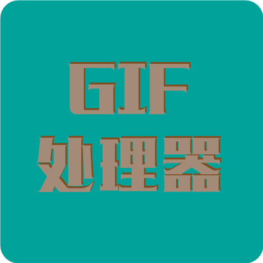 Gif处理器 icon