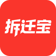 拆迁宝 icon