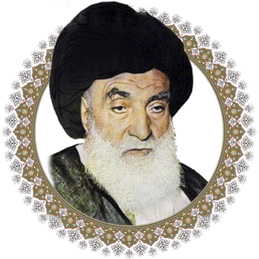 The Grand Ayatullah Boroujerdi(Majesty) Library icon