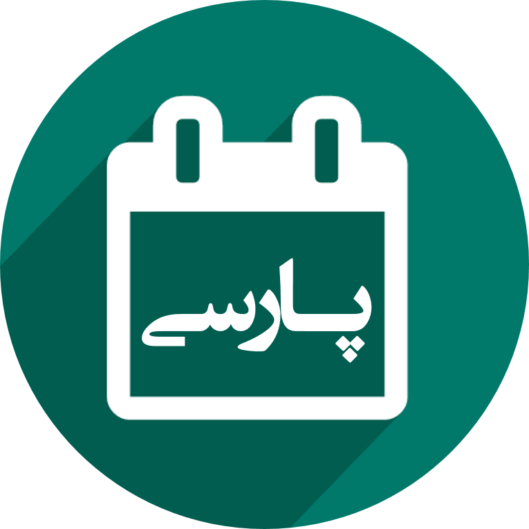 تقویم پارسی icon