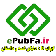 ایپاب‌فا: دنیای قصه‌ و داستان