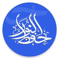 حفظ النور