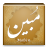 مبین