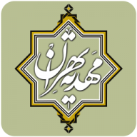 مهدیه تهران icon