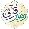 رهبر قرآنی icon