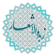 زبده الاشعار icon