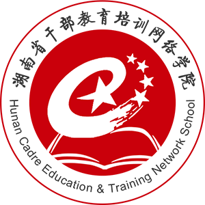 湖南省干部教育培训网络学院 icon