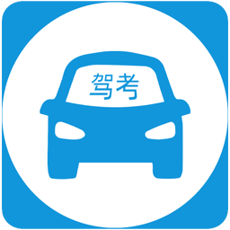 驾考练习指南 icon