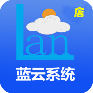 蓝云系统门店版 icon