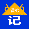 省心记牌器 icon