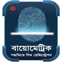 Biometrics SIM Registration Info