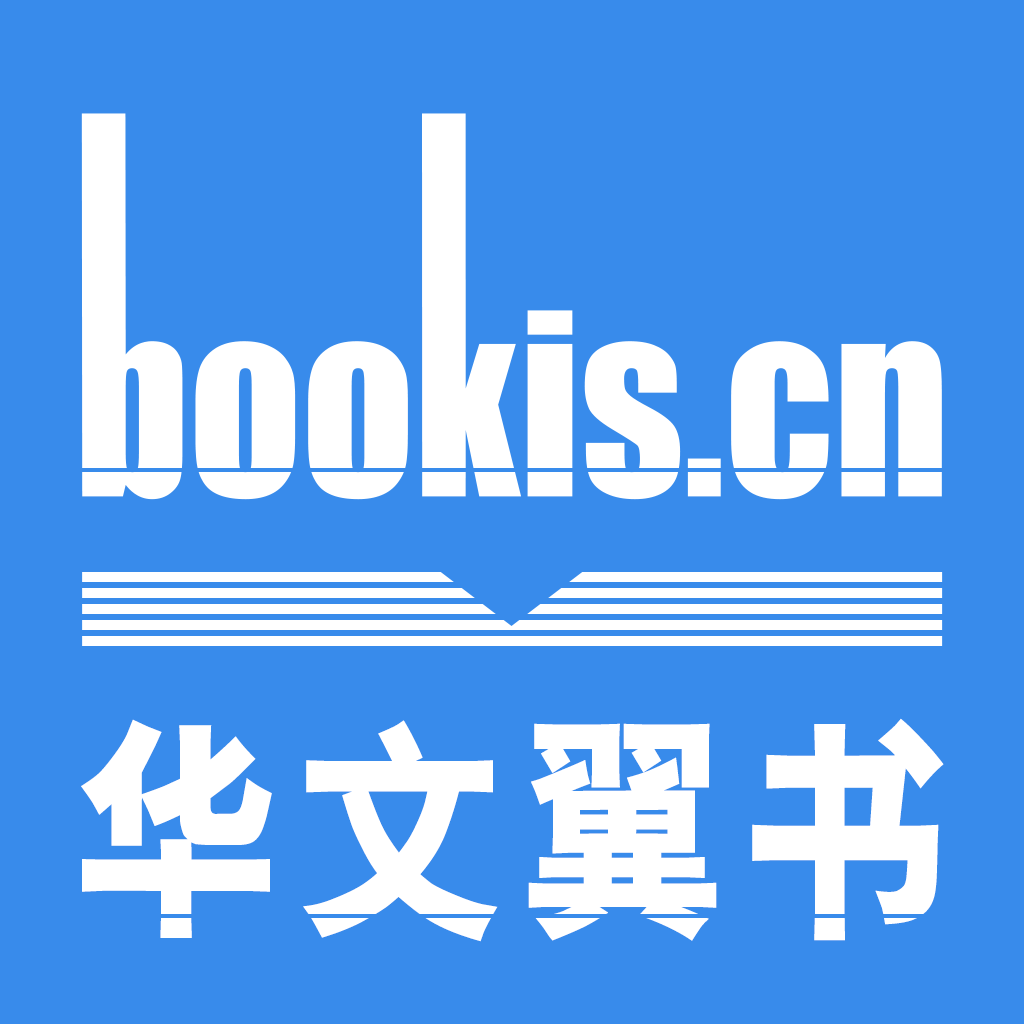 华文翼书 icon